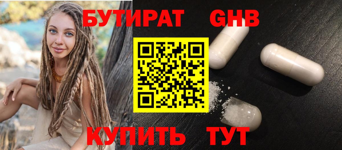 БУТИРАТ буратино Орехово-Зуево