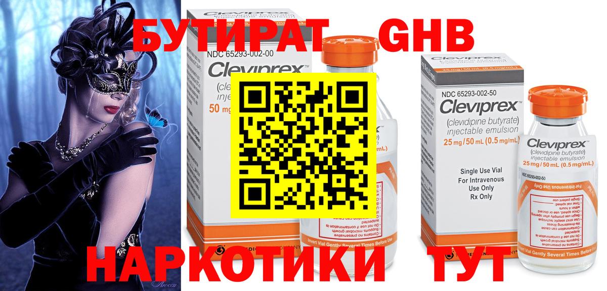 Орехово-Зуево  Бутират GHB  Вход с VPN 