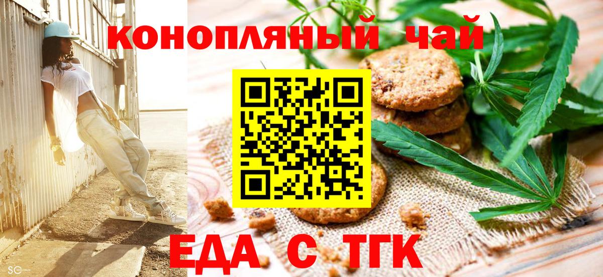Еда ТГК конопля  Вход с VPN  Орехово-Зуево 