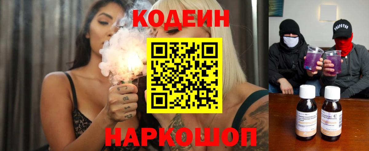 Кодеин Purple Drank  Кодеиновый сироп Lean Purple Drank  купить закладку  Вход с VPN  Орехово-Зуево 