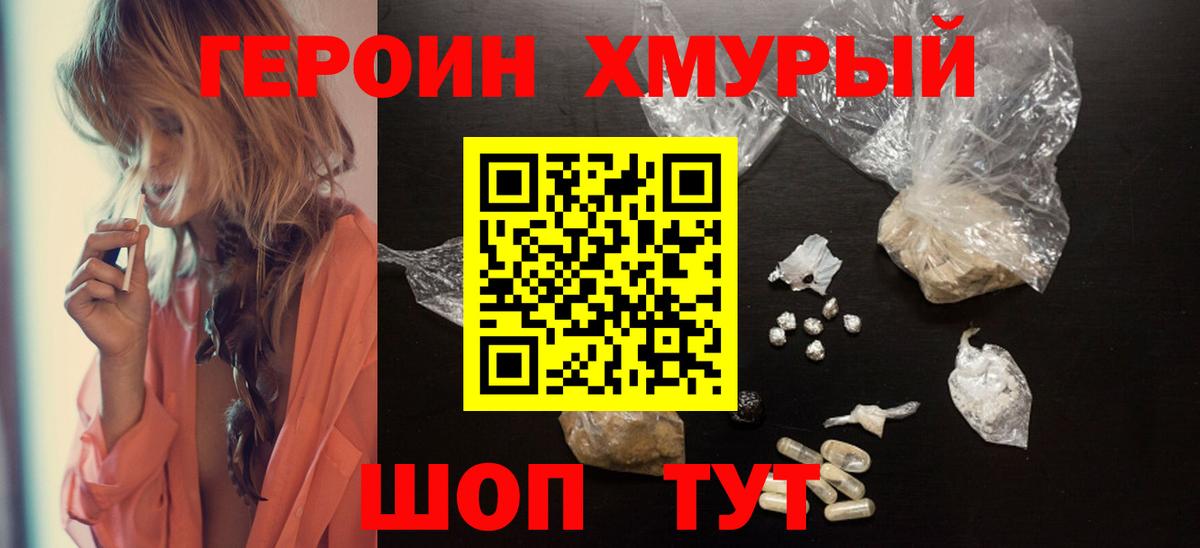 ГЕРОИН герыч  Вход с VPN  Орехово-Зуево 