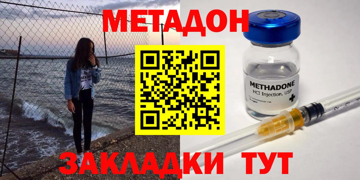 Орехово-Зуево  МЕТАДОН VHQ  МЕТАДОН кристалл  Вход с VPN 