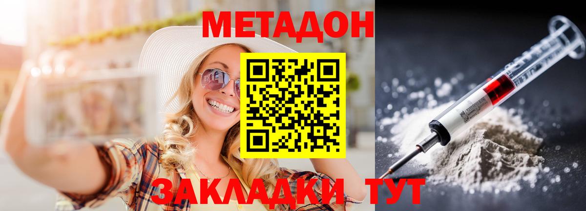 МЕТАДОН methadone Орехово-Зуево